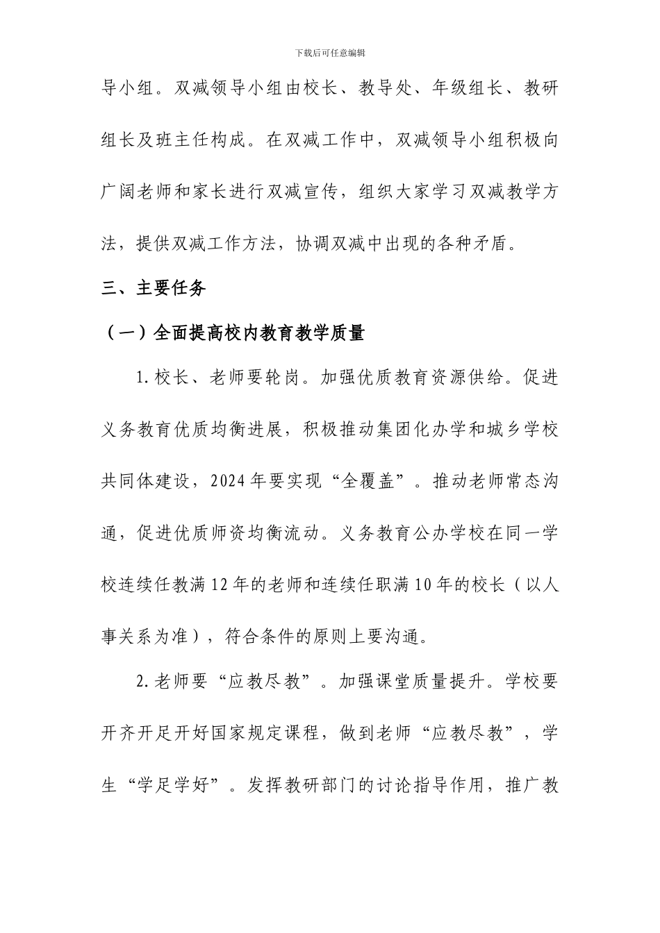 2024年xx学校落实“双减”工作情况总结汇报三篇_第2页