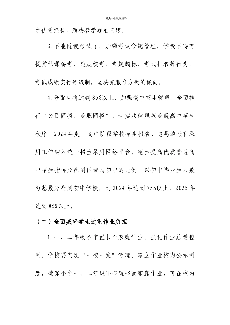 2024年xx学校落实“双减”工作情况总结汇报三篇_第3页