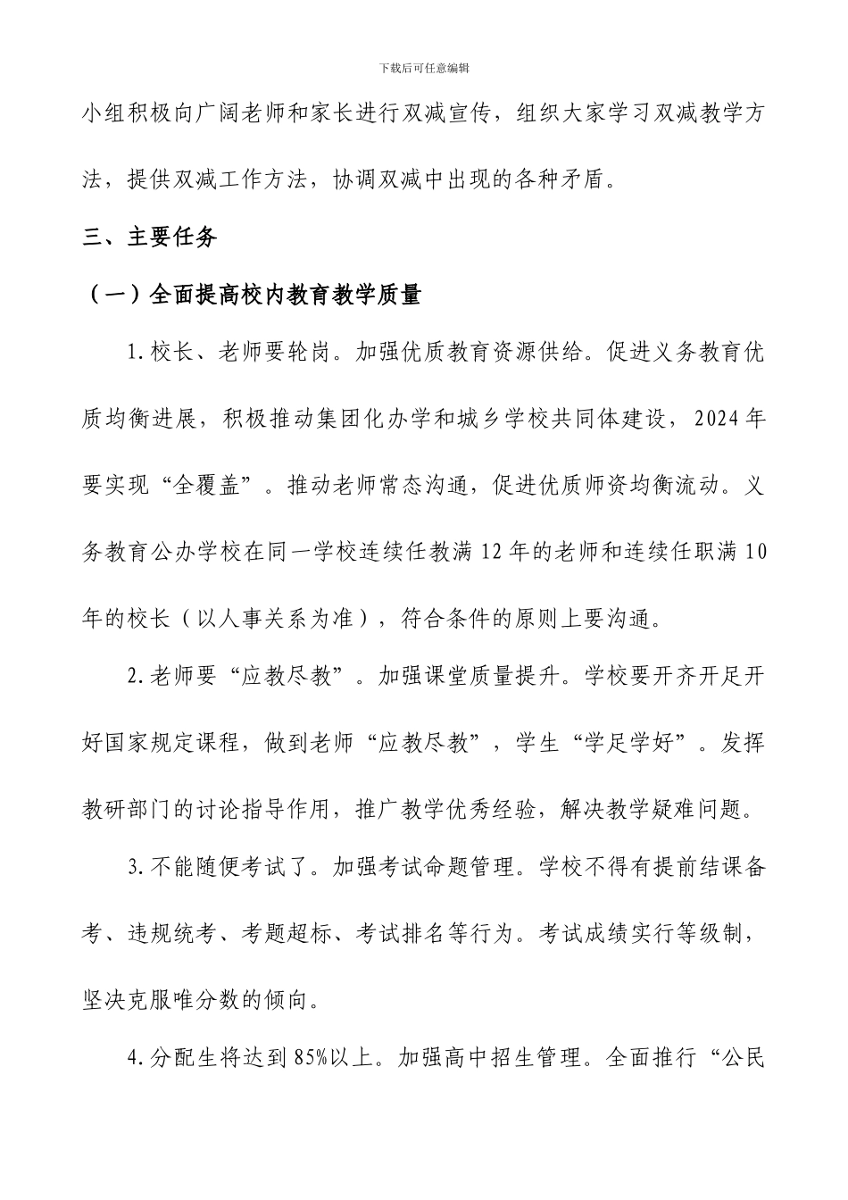 2024年xx学校落实“双减”工作情况总结汇报五篇_第2页