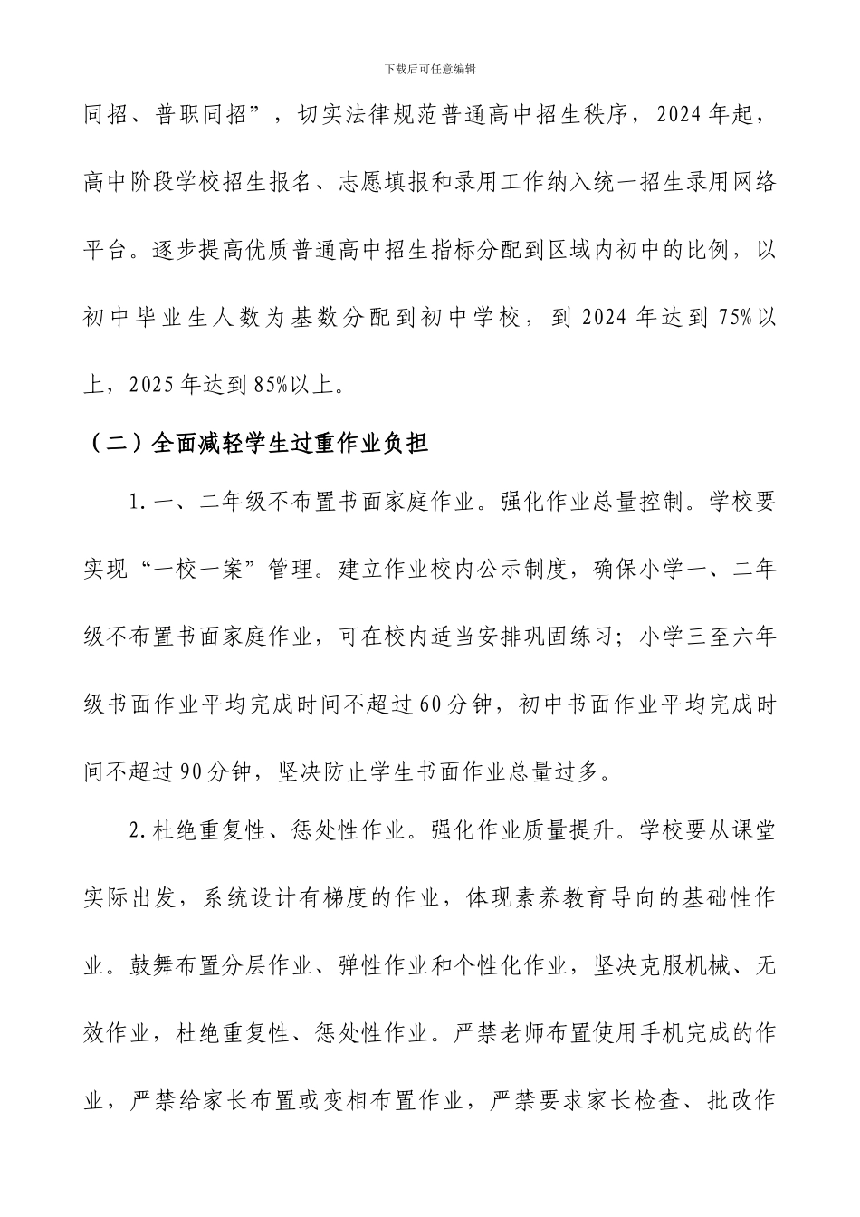 2024年xx学校落实“双减”工作情况总结汇报五篇_第3页