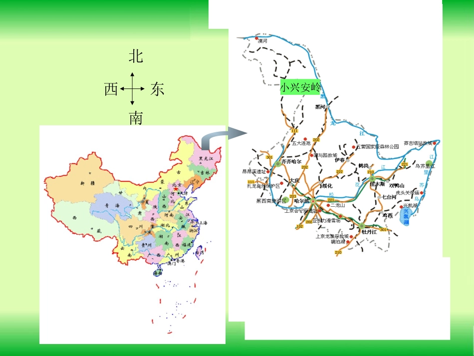 美丽的小兴安岭__第2页