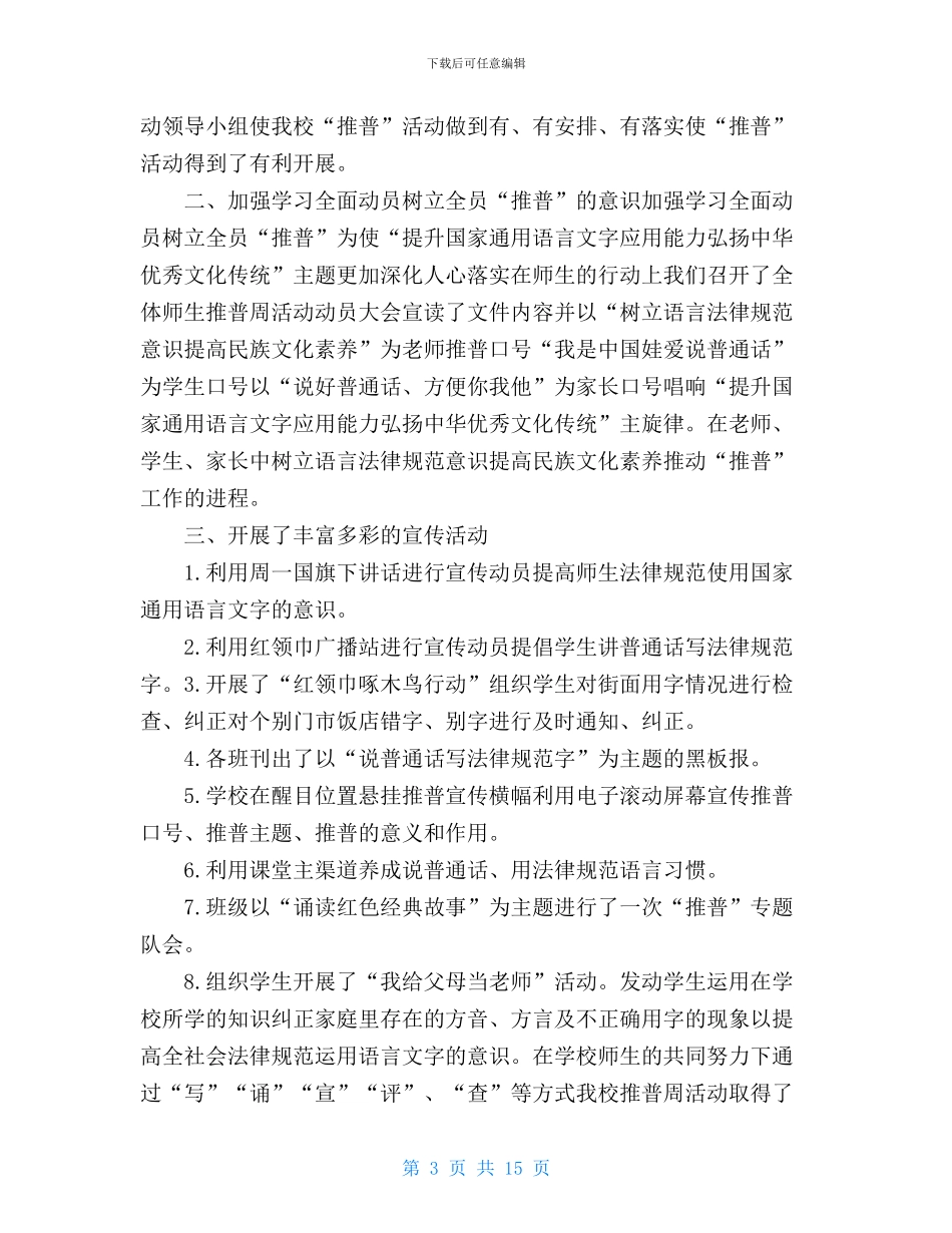 2024年X学校推普周活动总结_第3页
