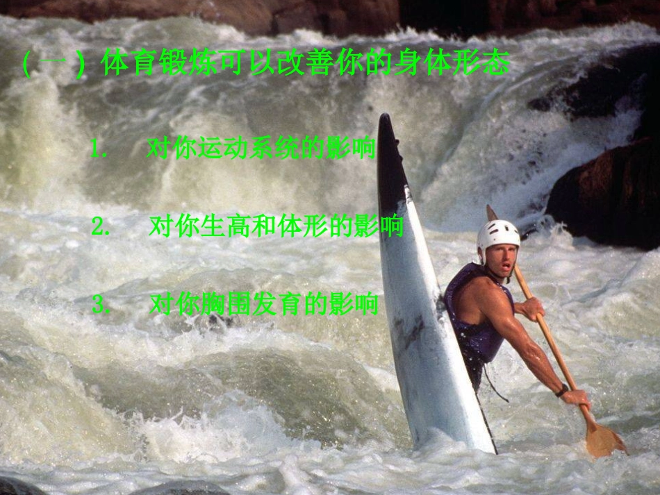 体育锻炼是促进身体健康的主要手段 (2)_第3页