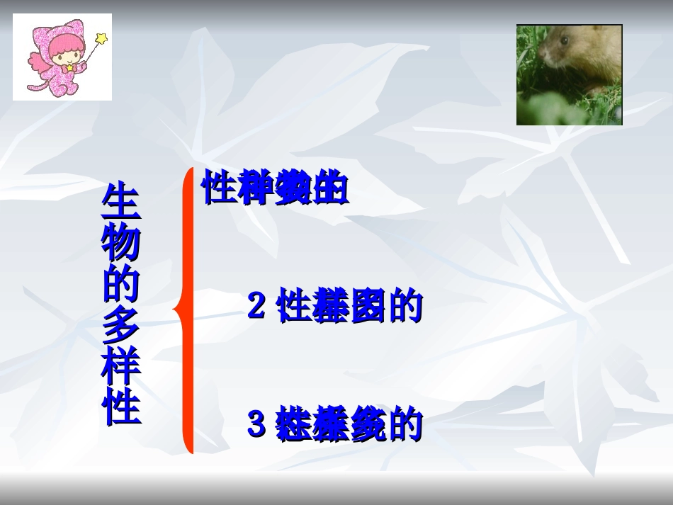 《认识生物的多样性》_第2页