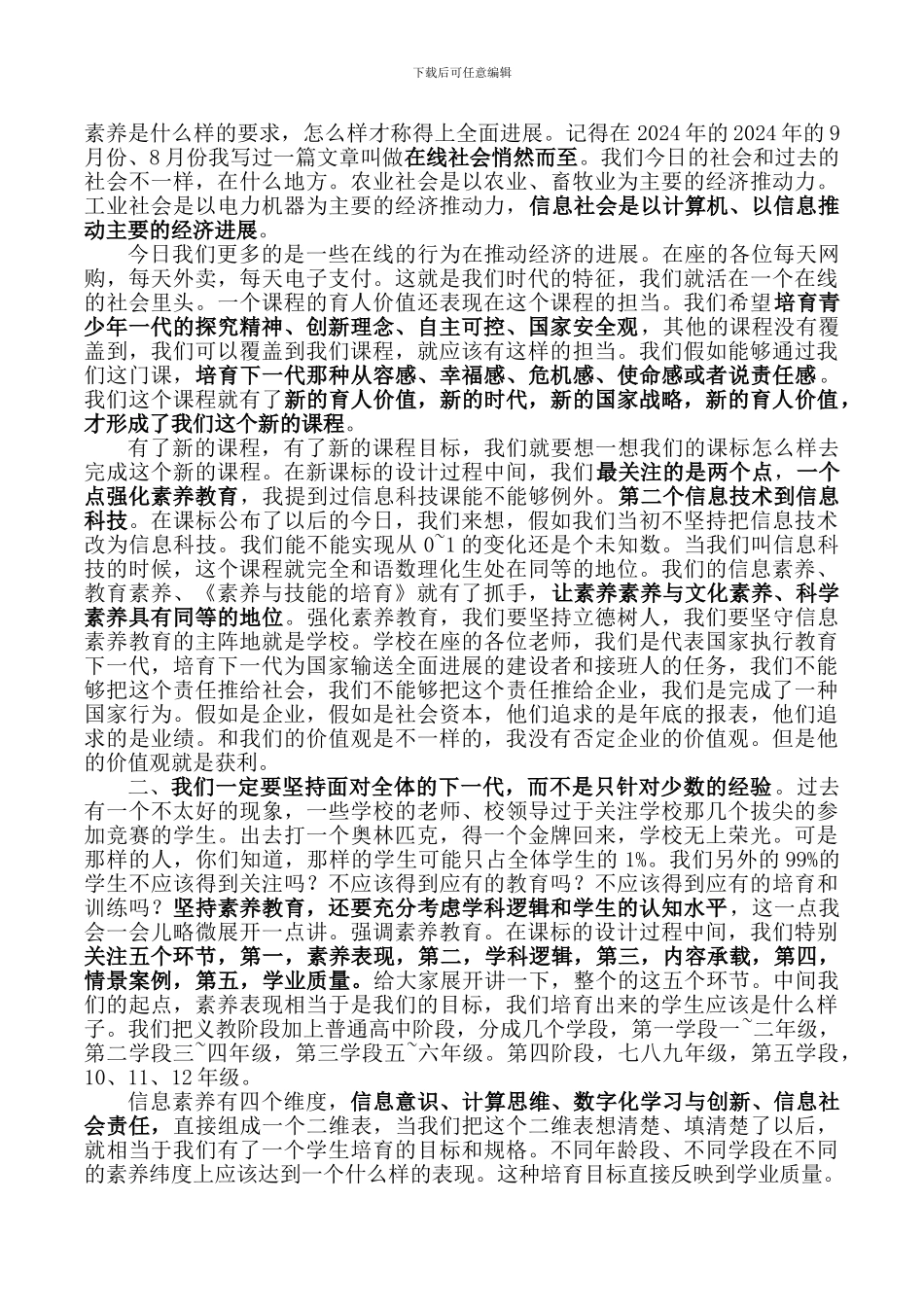 2024年《义务教育信息科技课程标准》解读_第3页