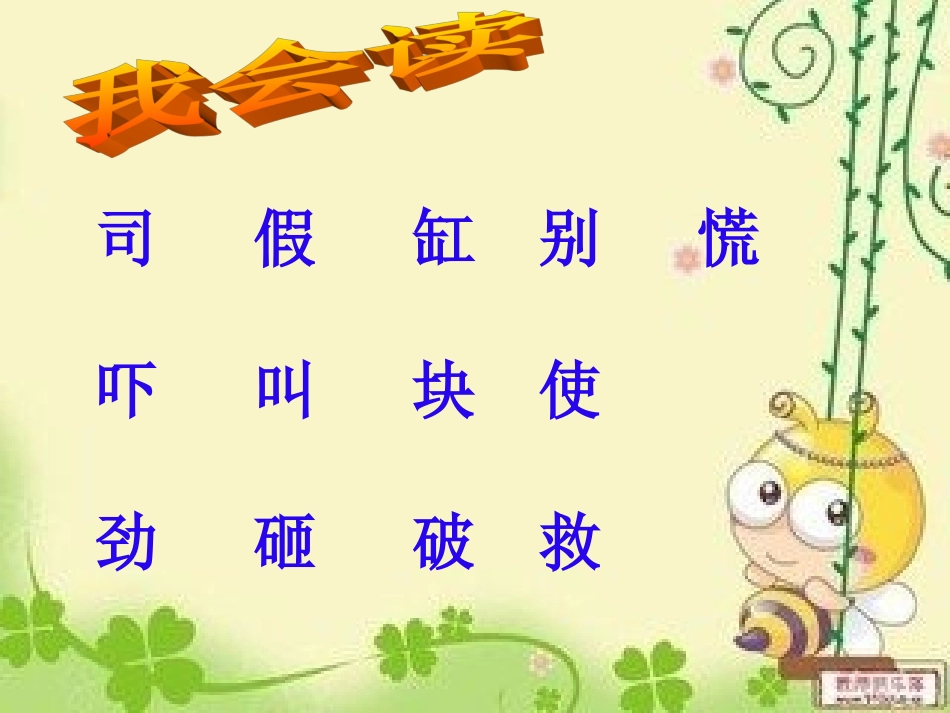 一年级语文下册第五组20司马光课件_第2页