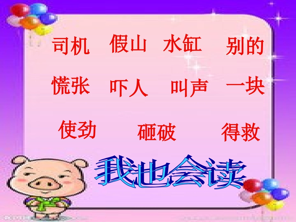 一年级语文下册第五组20司马光课件_第3页