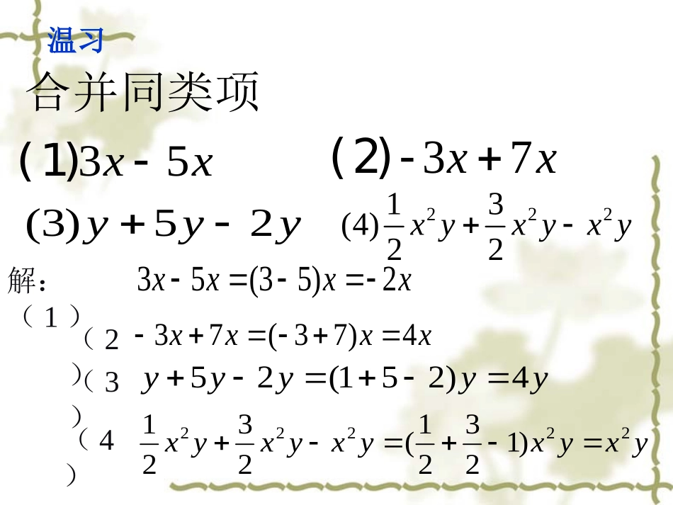 人教版七年级上册32解一元一次方程(一)_第2页