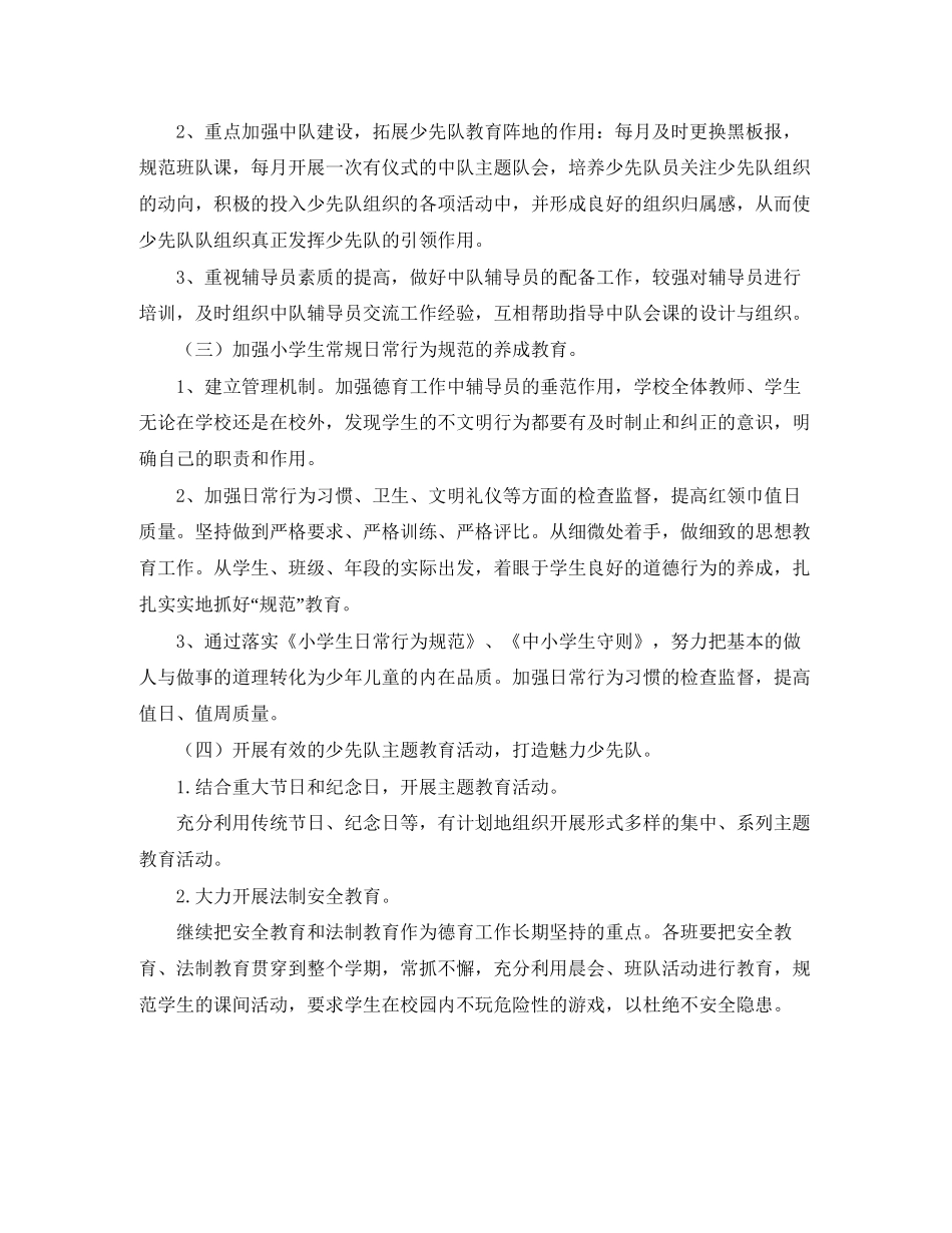少先队工作计划第二学期范本2_第2页