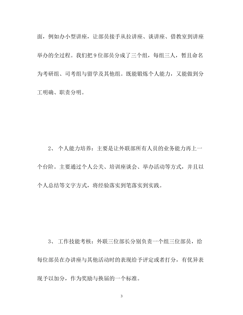 学生会外联部新学期工作计划_第3页