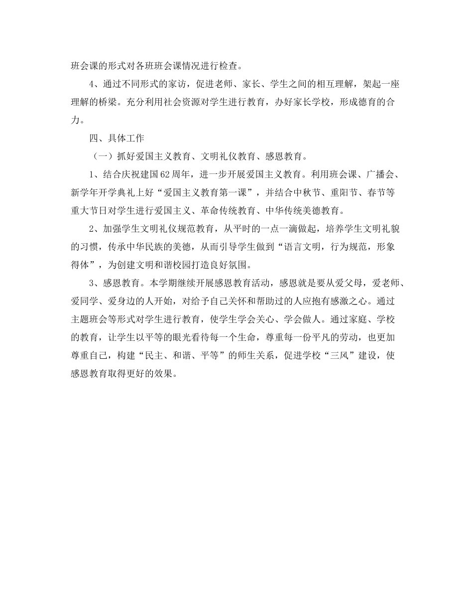 2020年度第一学期政教处工作计划范文_第2页