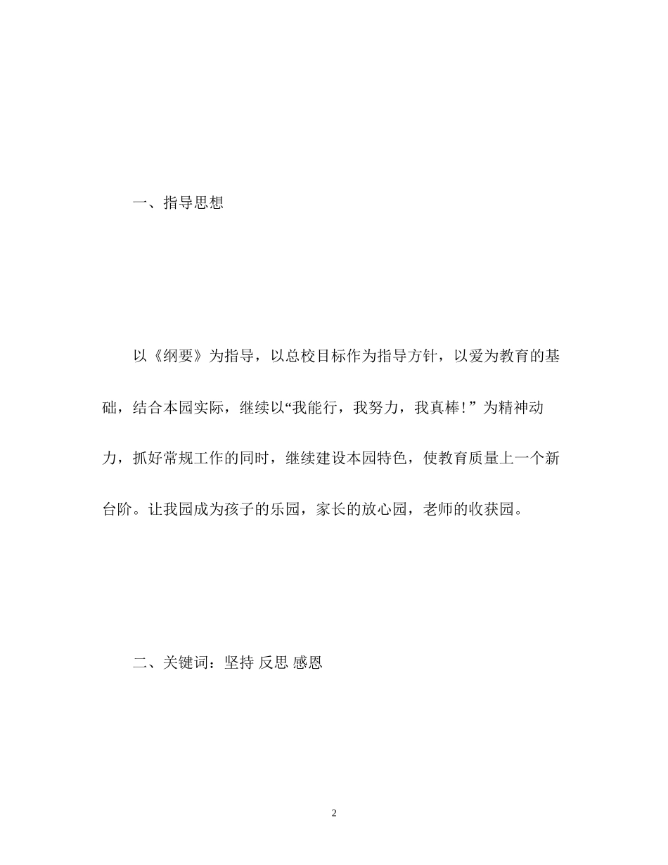 公司年中工作总结及下半年工作计划_第2页