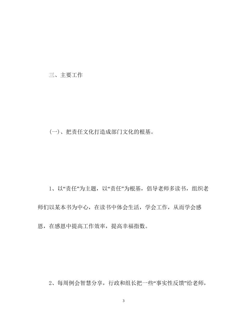 公司年中工作总结及下半年工作计划_第3页