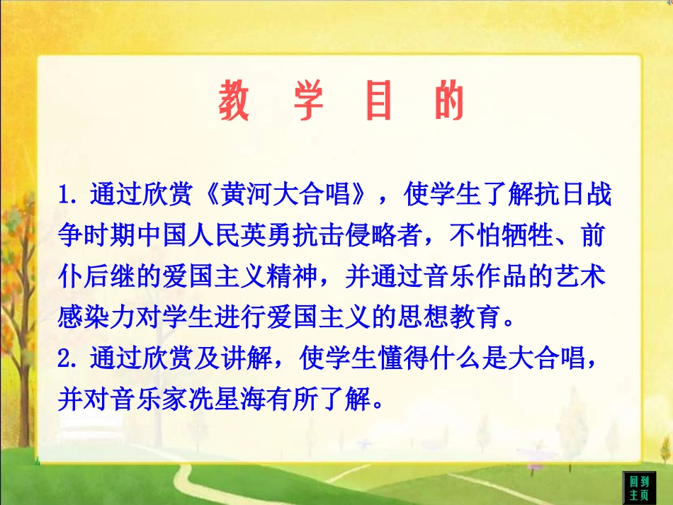 人教版小学音乐五下《母亲河》PPT课件_第2页
