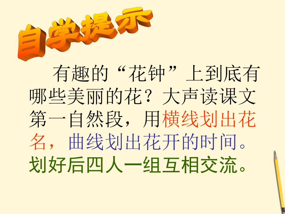 三年级语文上册_花钟1课件_人教新课标版_第3页