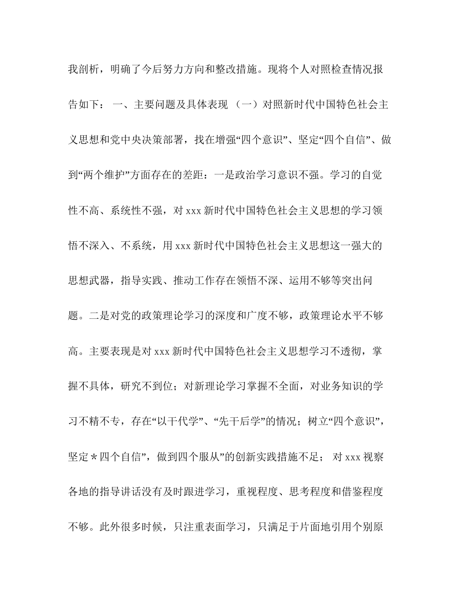 【【3份汇编】年四个对照四个找一找专题民主（组织）生活会个人对照检视检查材料】招生计划汇编_第2页