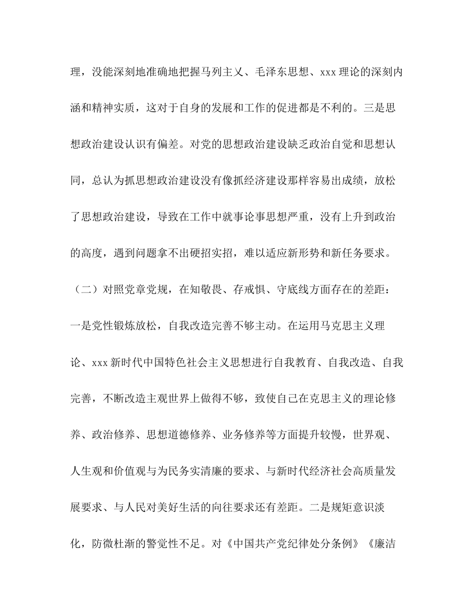 【【3份汇编】年四个对照四个找一找专题民主（组织）生活会个人对照检视检查材料】招生计划汇编_第3页