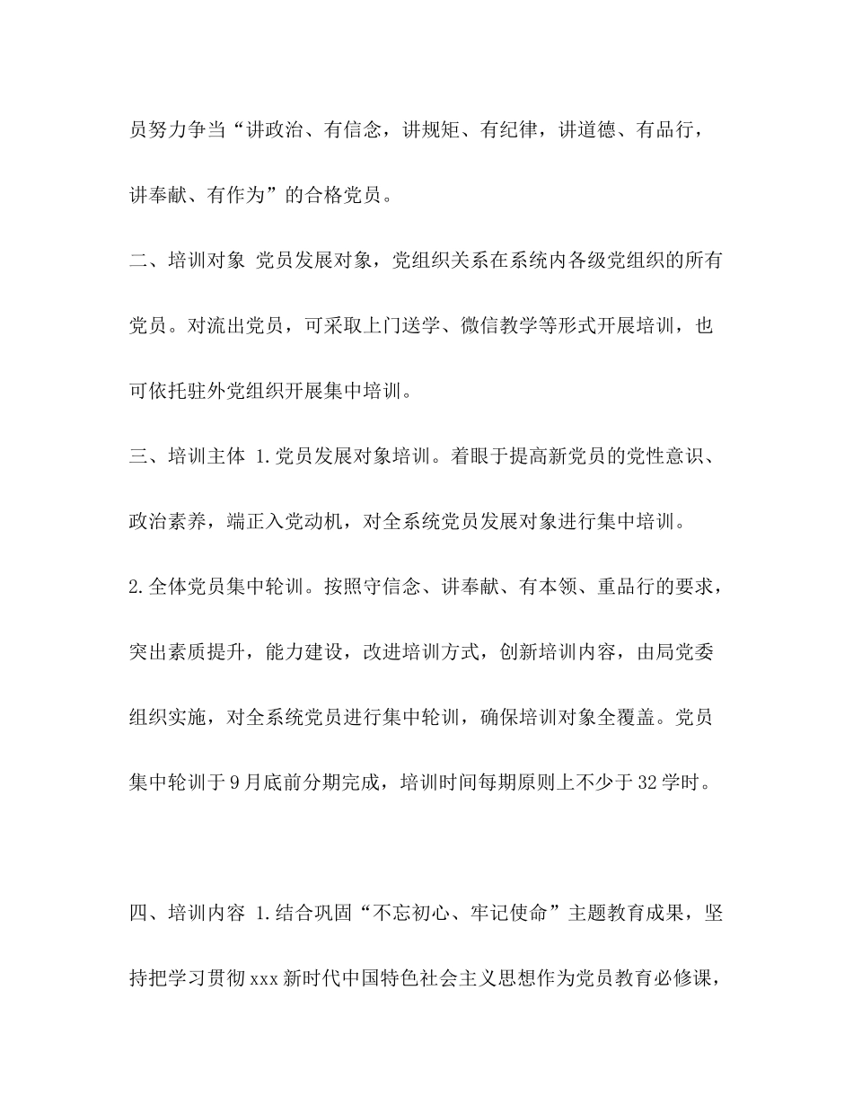 2020年局党员教育培训工作计划_第2页