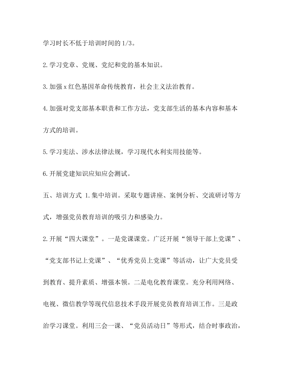 2020年局党员教育培训工作计划_第3页