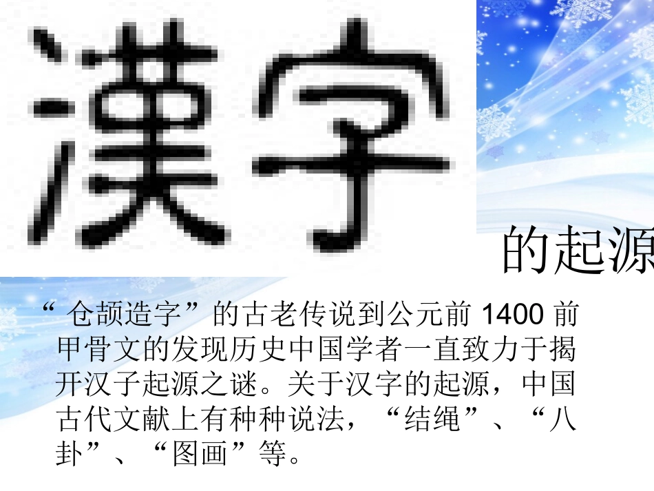 有趣的汉字(何子涵)_第2页