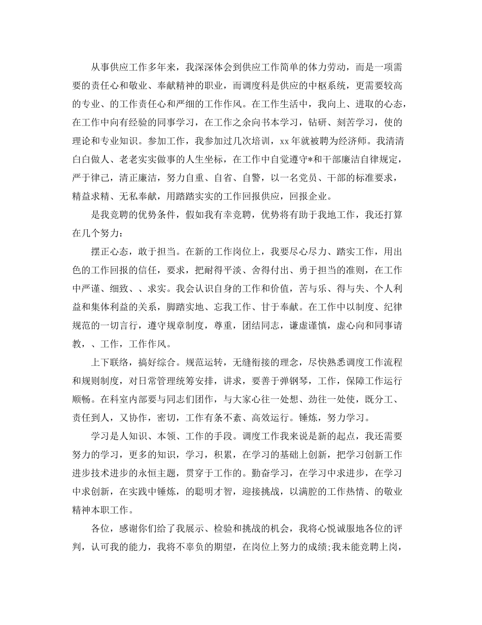 2020年经济师工作计划范本_第3页