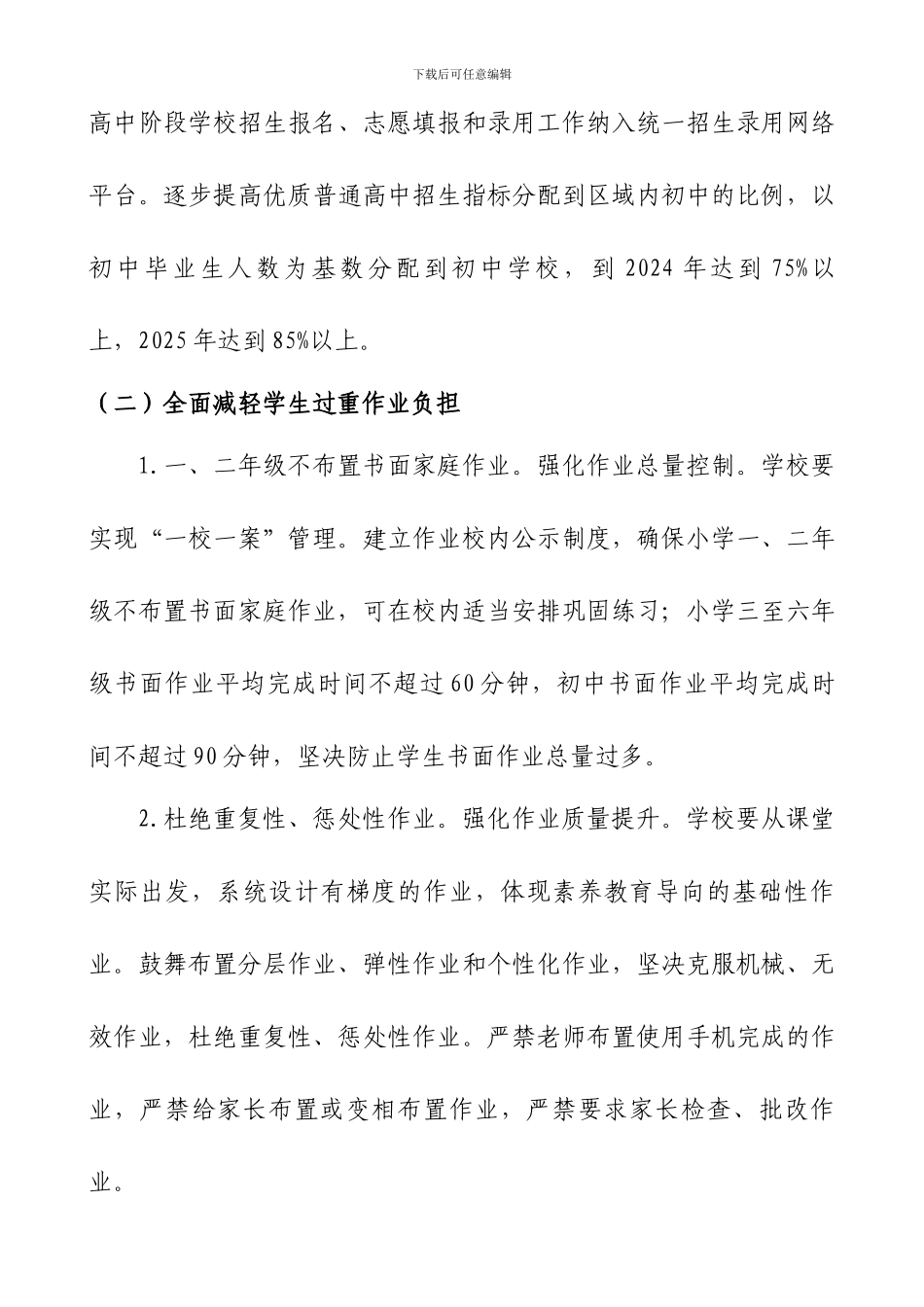 2024年xx学校落实“双减”工作情况总结汇报_第3页