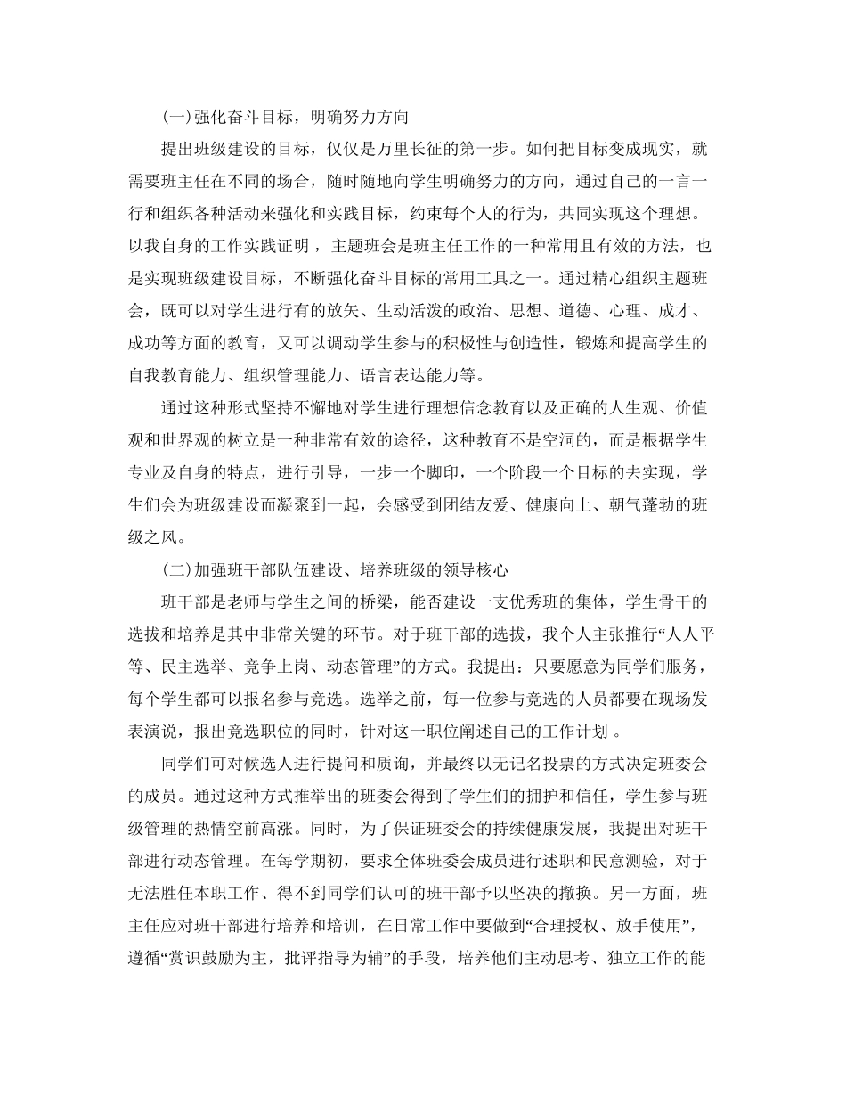 大学新生班主任工作计划范文_第2页