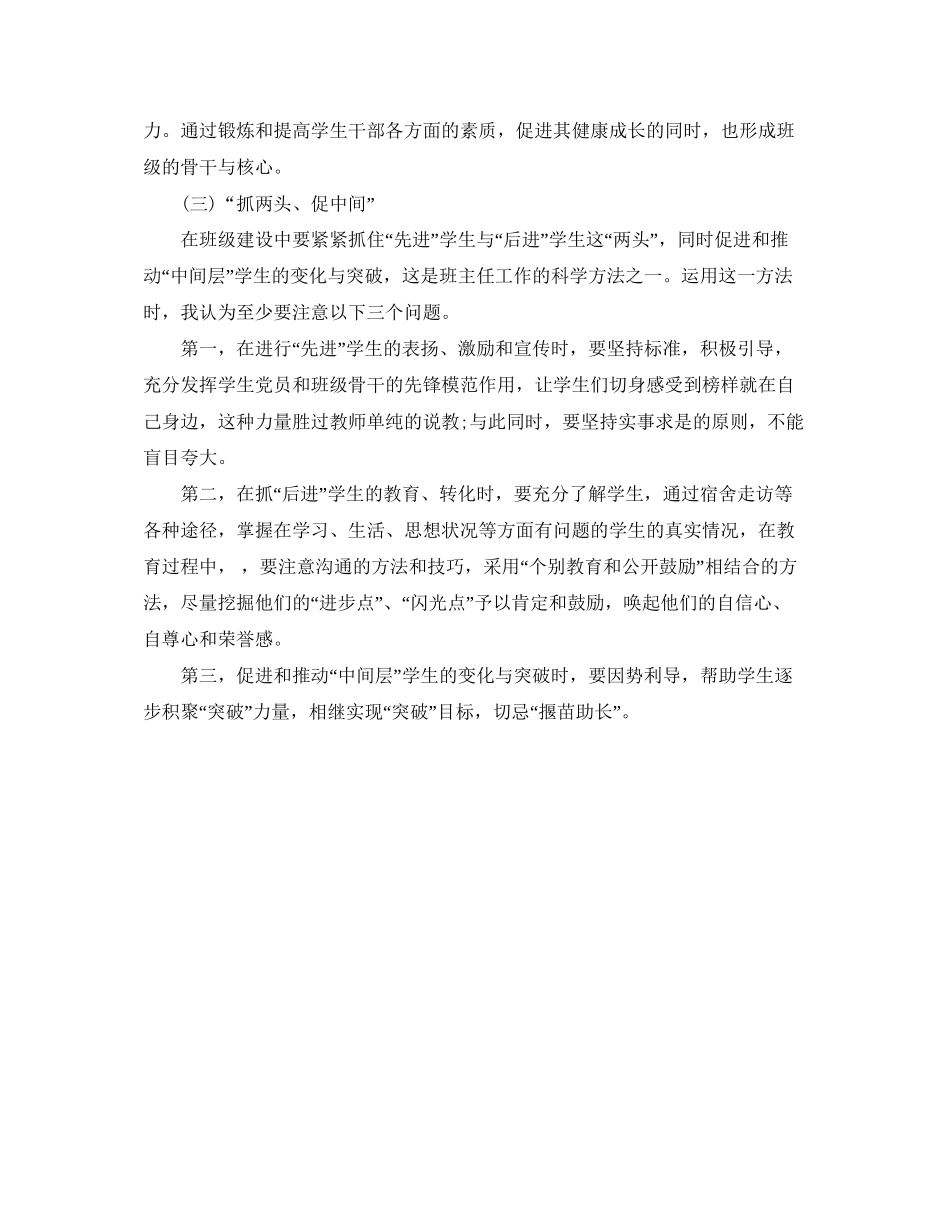 大学新生班主任工作计划范文_第3页