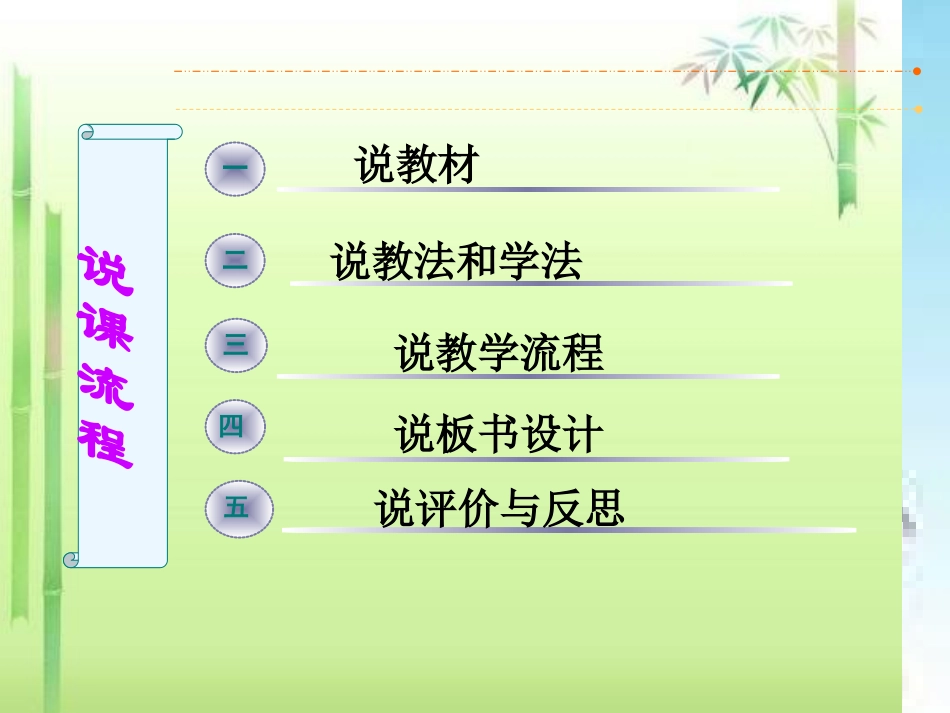 小学品社说课课件2_第2页