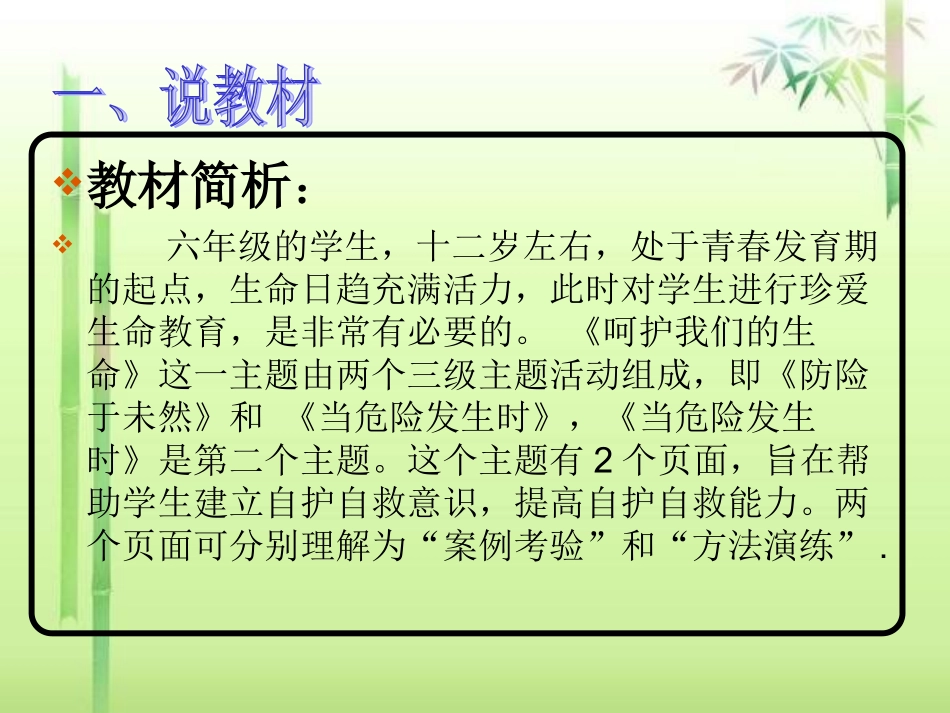 小学品社说课课件2_第3页