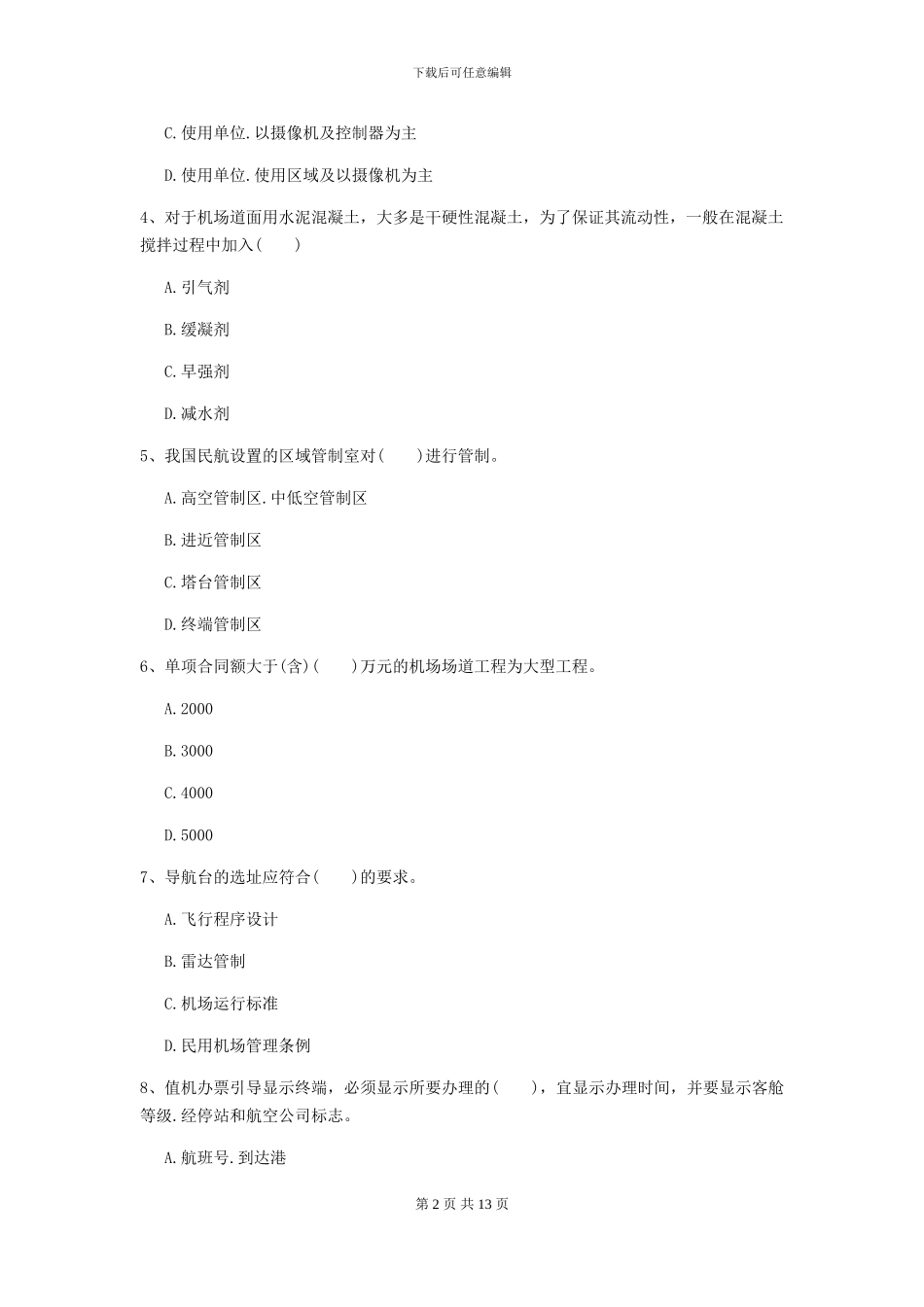 2024年一级建造师《民航机场工程管理与实务》考前测试_第2页