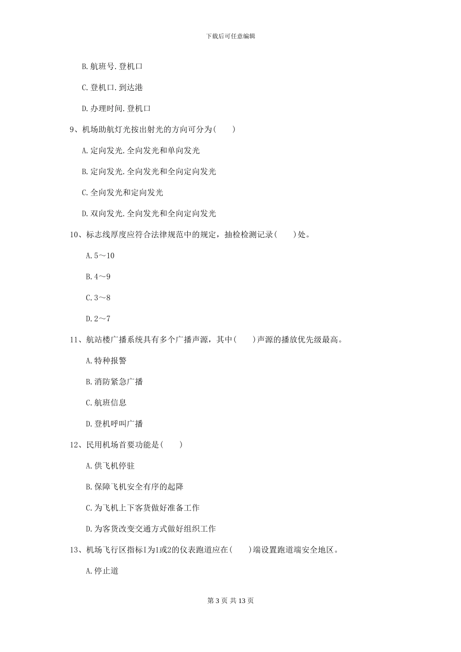 2024年一级建造师《民航机场工程管理与实务》考前测试_第3页