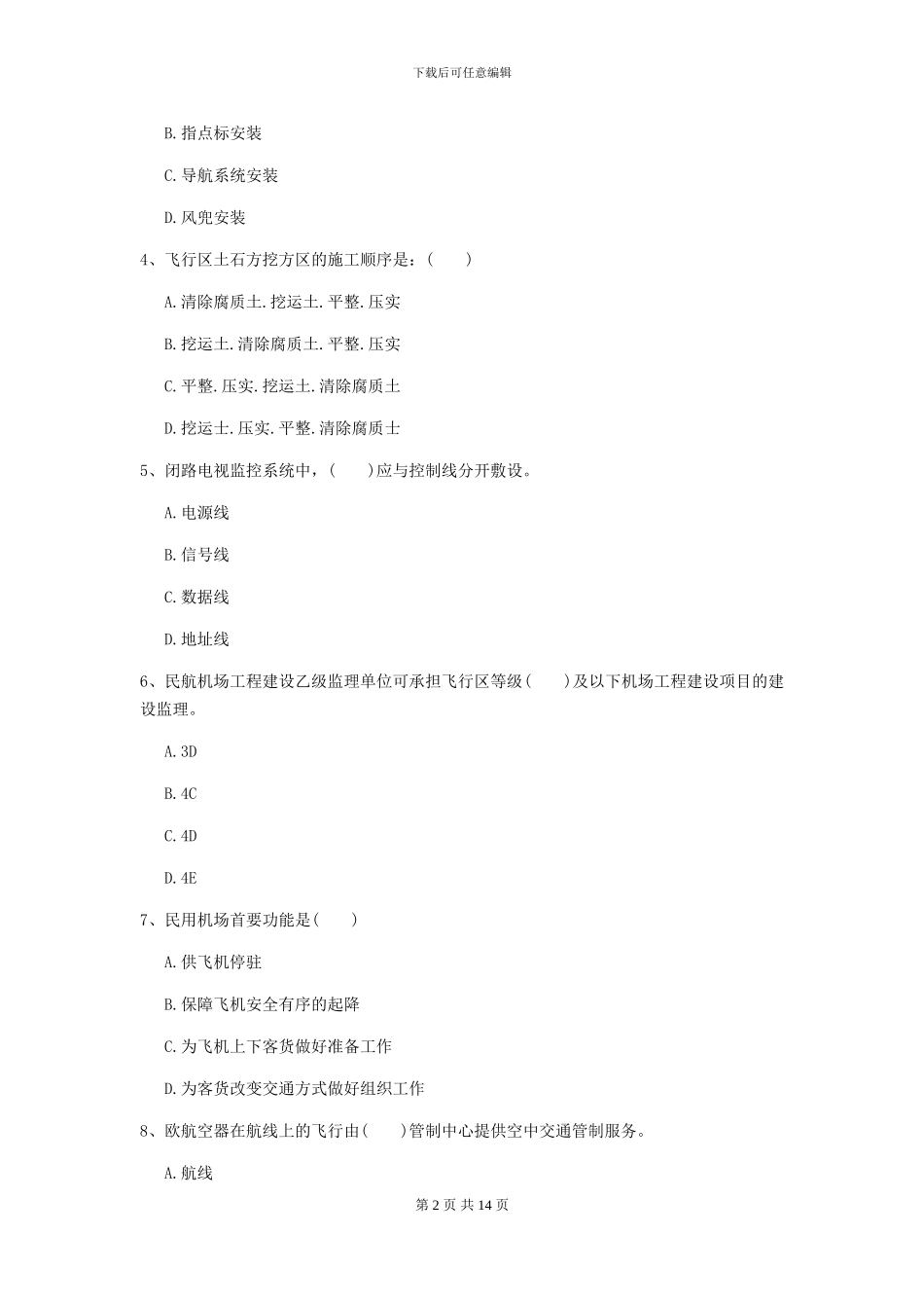 2024年一级建造师《民航机场工程管理与实务》考前检测_第2页
