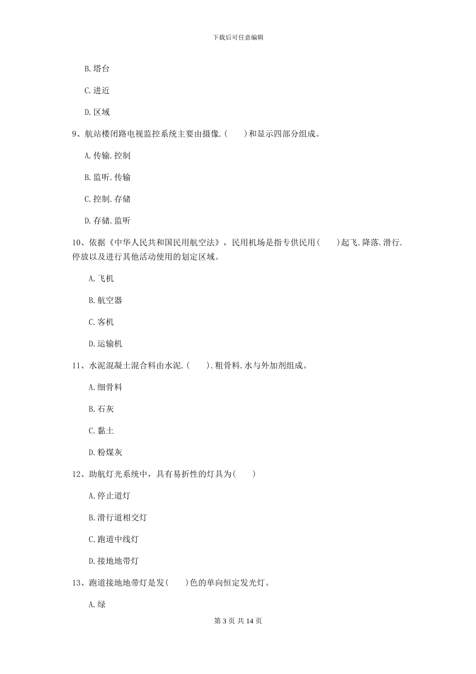 2024年一级建造师《民航机场工程管理与实务》考前检测_第3页