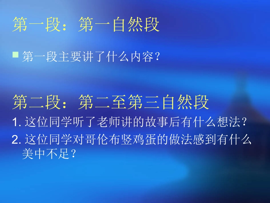 竖鸡蛋的新答案 (2)_第3页