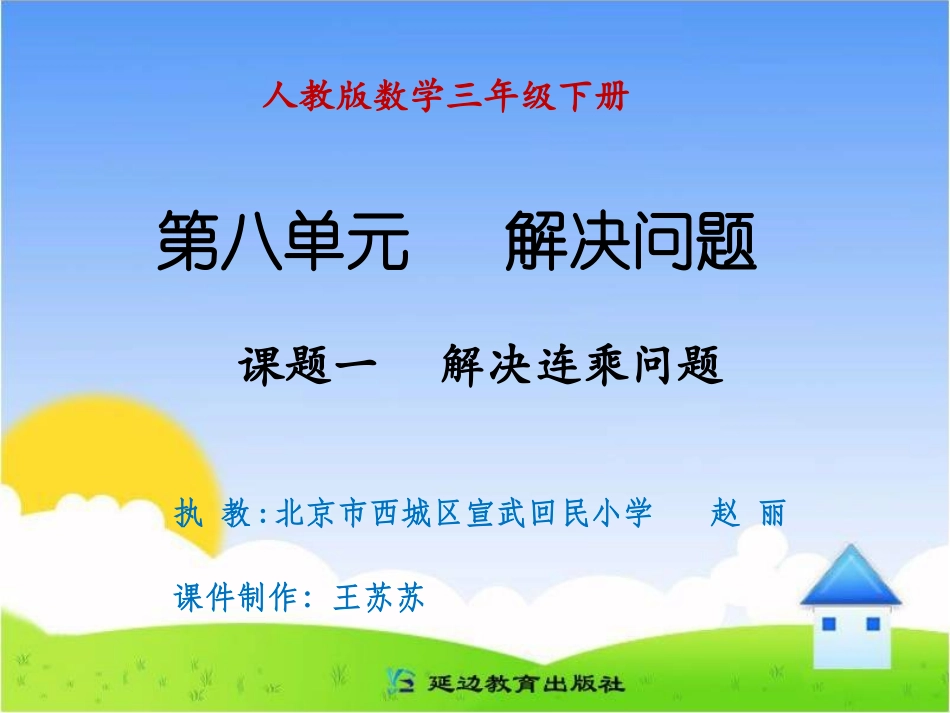 课题一解决连乘问题_第1页