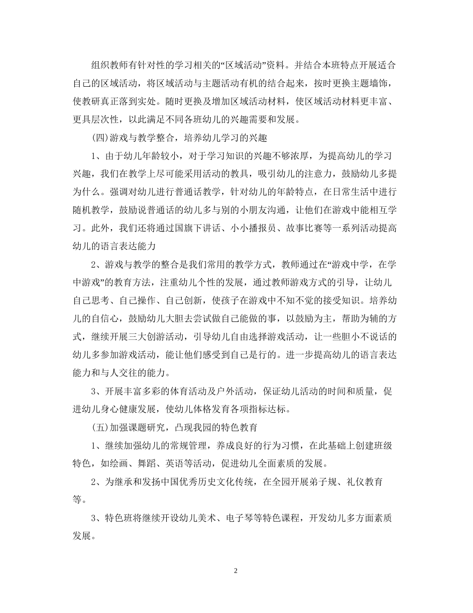 园务教育教学工作计划_第2页