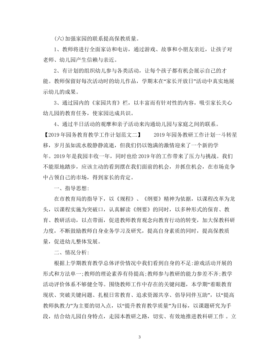 园务教育教学工作计划_第3页