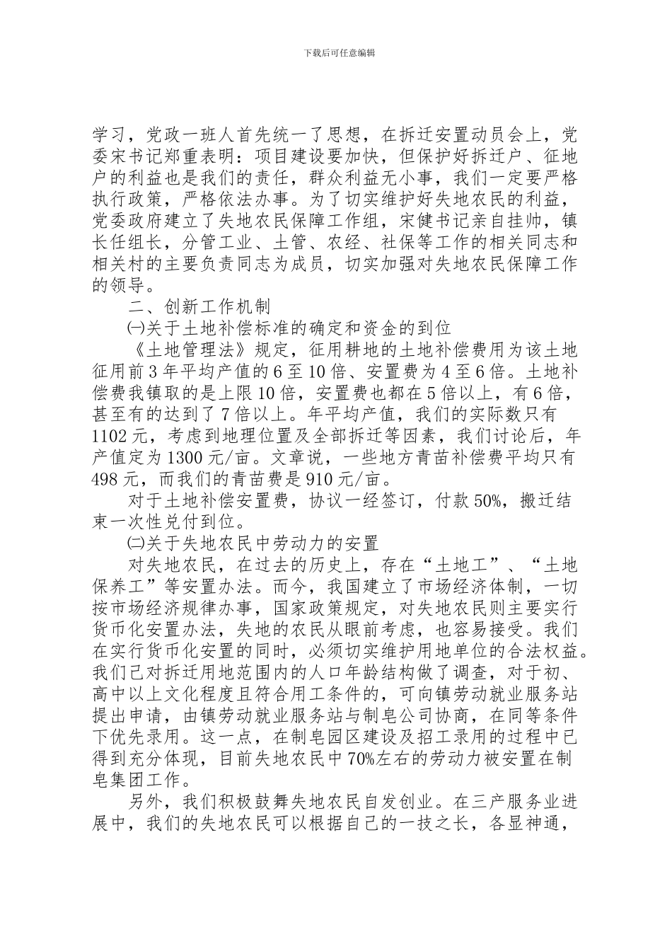 2024年丁堰镇失地农民社会保障工作情况汇报_第2页