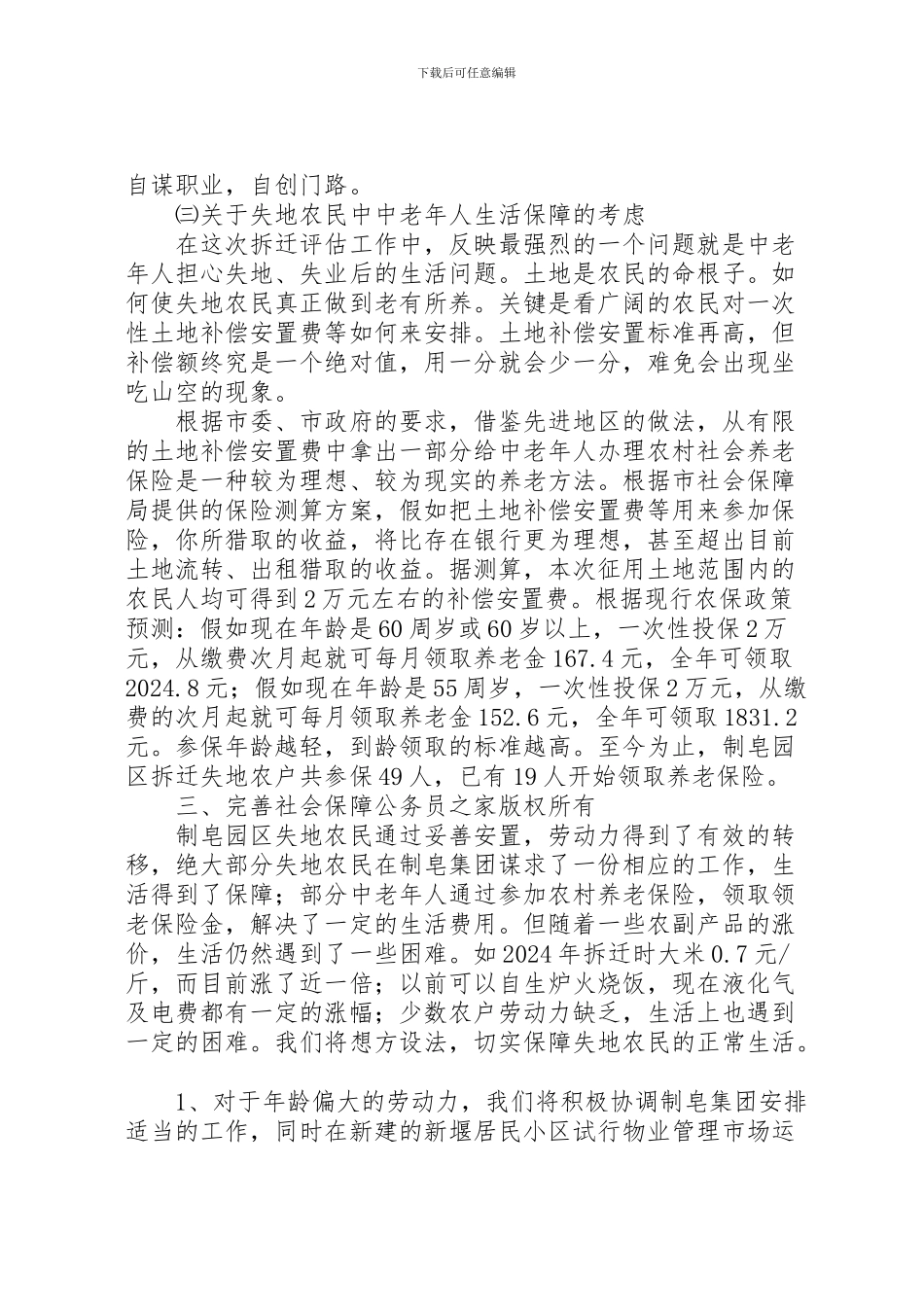 2024年丁堰镇失地农民社会保障工作情况汇报_第3页