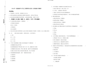 2024年一级建造师《矿业工程管理与实务》自我检测