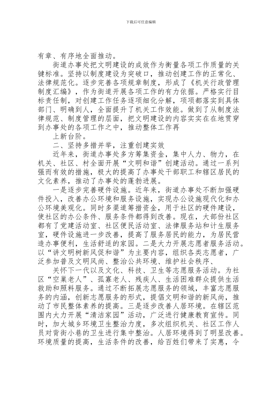 2024年丁公路街道“创建办会”工作汇报_第3页
