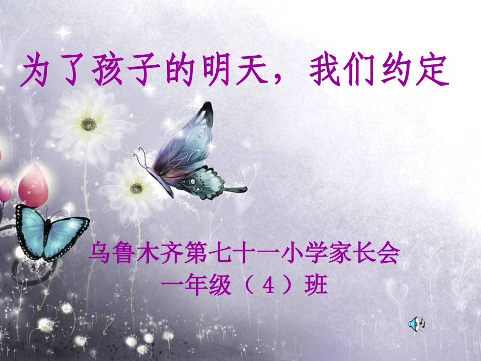开学主题班会（李德金一四）_第1页
