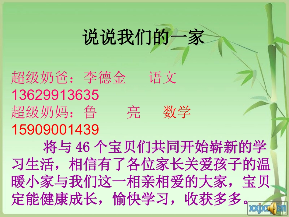 开学主题班会（李德金一四）_第2页