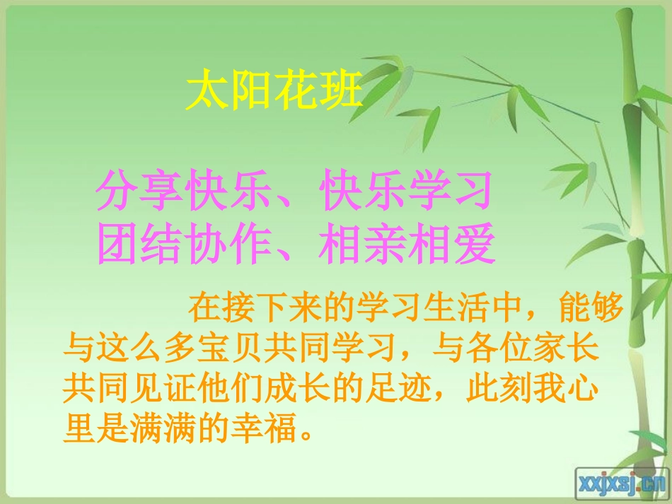 开学主题班会（李德金一四）_第3页