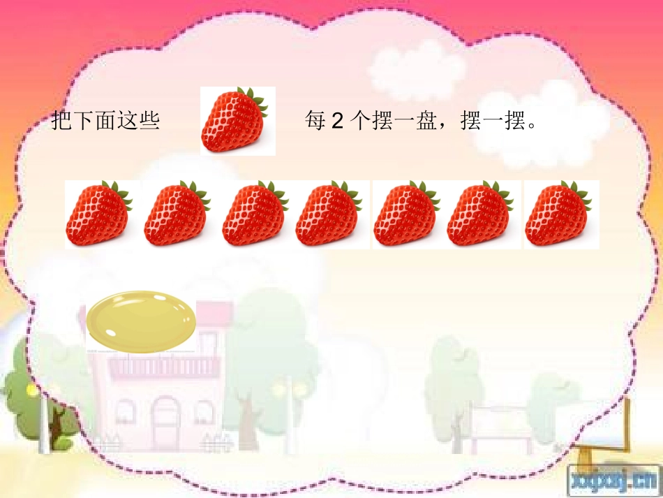 有余数的除法 (12)_第3页