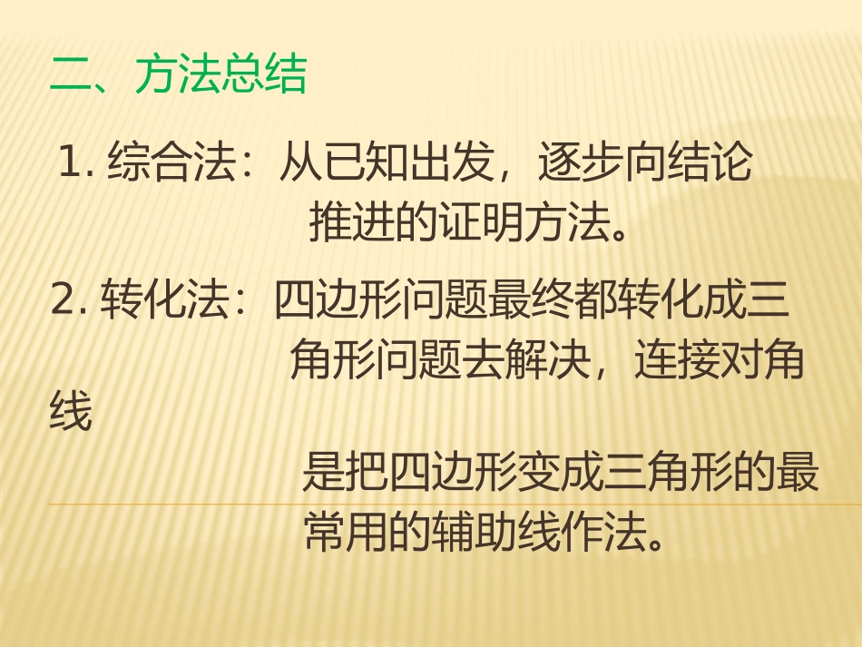 微课导学案--菱形的性质MicrosoftOfficePowerPoint演示文稿 (2)_第3页
