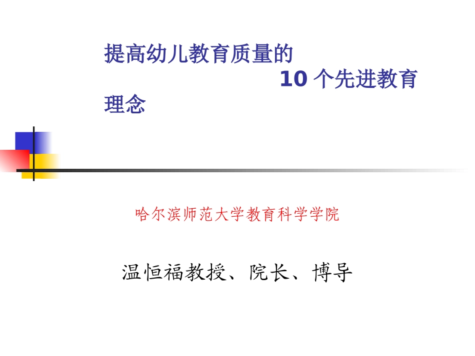 提高幼儿教育质量3_第1页