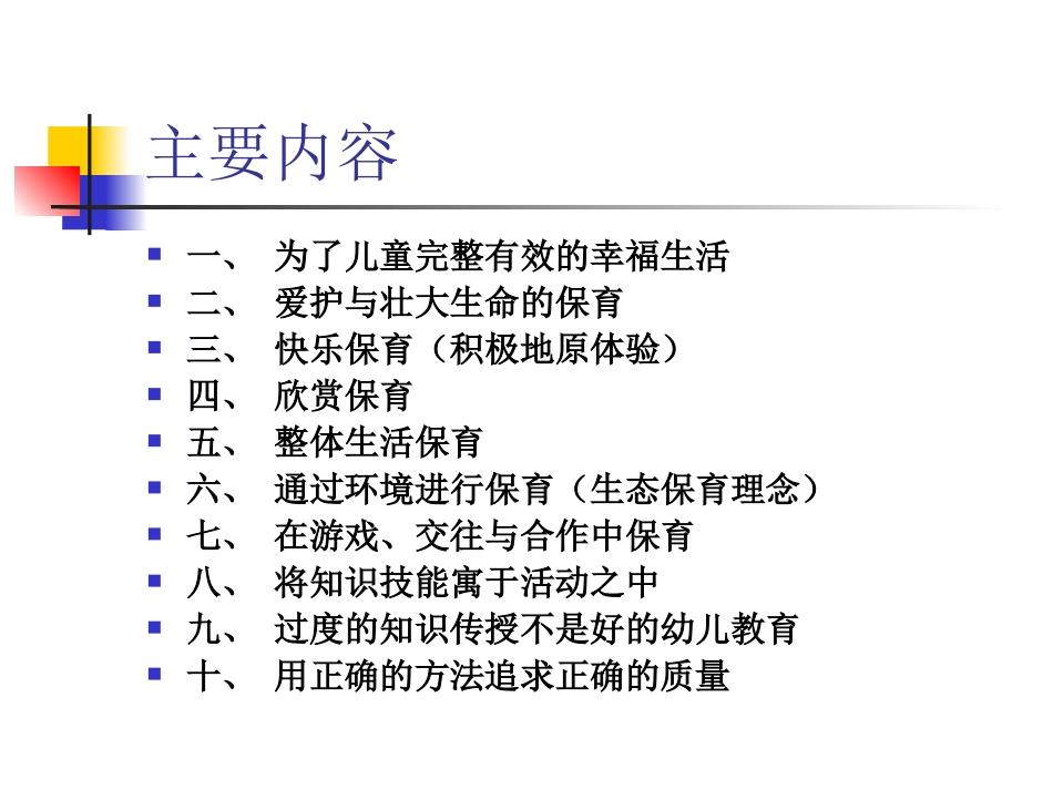 提高幼儿教育质量3_第2页