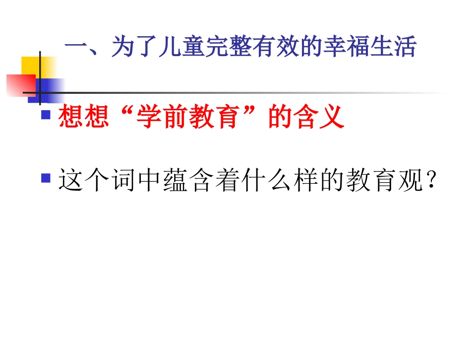 提高幼儿教育质量3_第3页